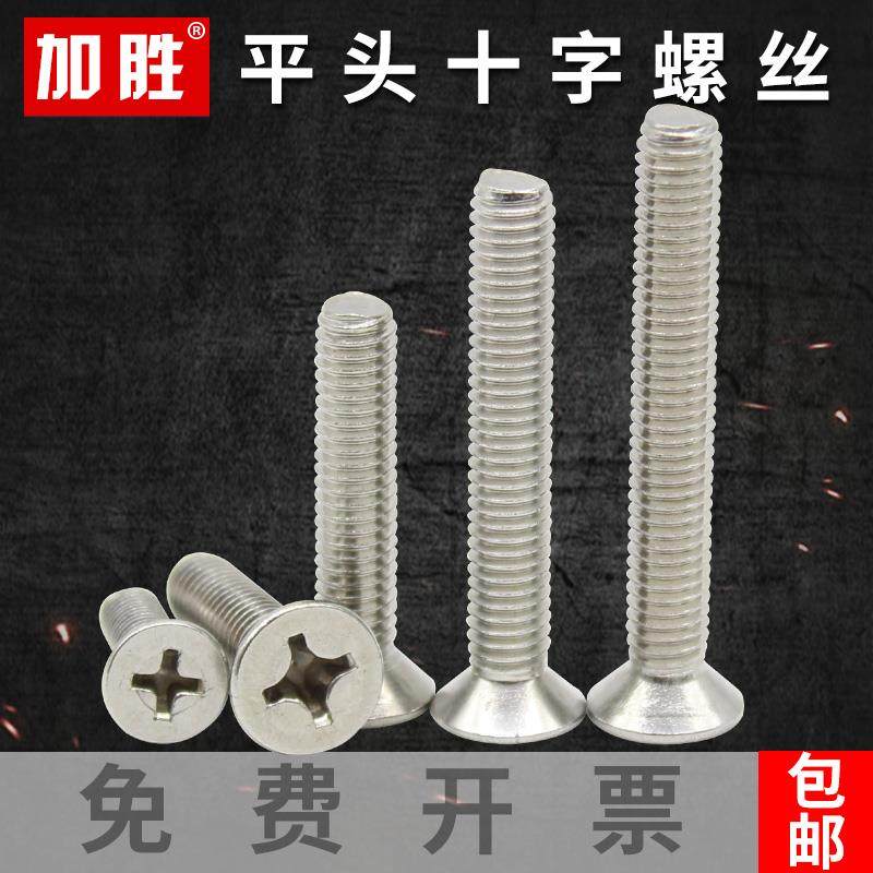 M4M5M6 304不锈钢十字平头螺丝沉头螺钉*6-8-10-12-14-16-18-20,3C数码配件,USB多功能数码宝,淘宝优惠券,粉丝福利购,淘宝优惠卷