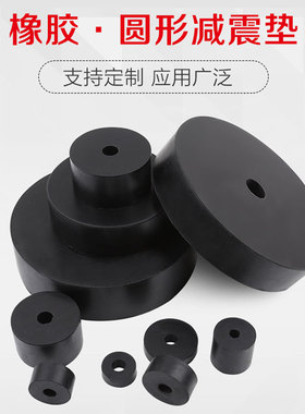黑色工业橡胶减震垫圆形缓冲块空调风机冲床防震橡胶垫加厚40mm