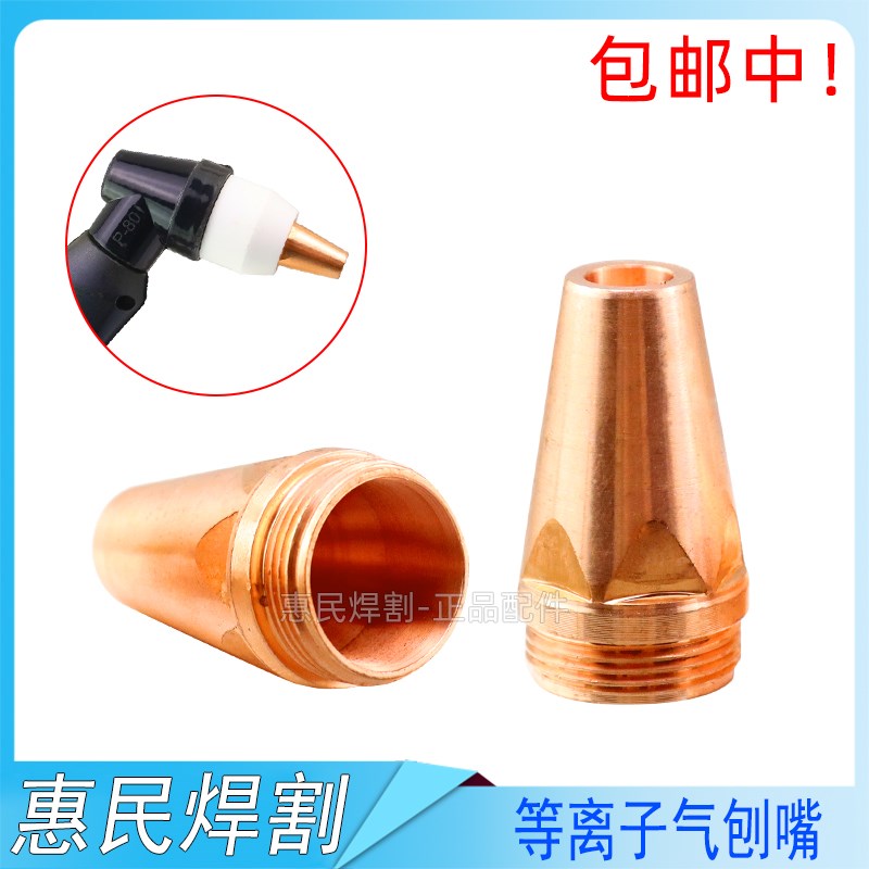 p80等离子气刨嘴刨缝开槽气刨咀代替碳棒两用枪坡口枪嘴气刨割枪