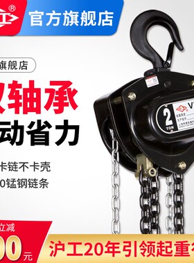 沪工VD双轴承手动葫芦0.5吨1吨2吨3吨5吨便捷式葫芦吊机升降葫芦