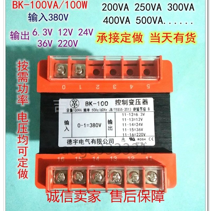 德宇BK-100VA控制变压器220V380V转6.3V12V24V36V110V机床隔离