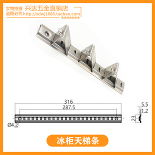 287四六门冰柜饮料柜内部置物架卡条冰箱层架隔板天梯条 冷柜支撑