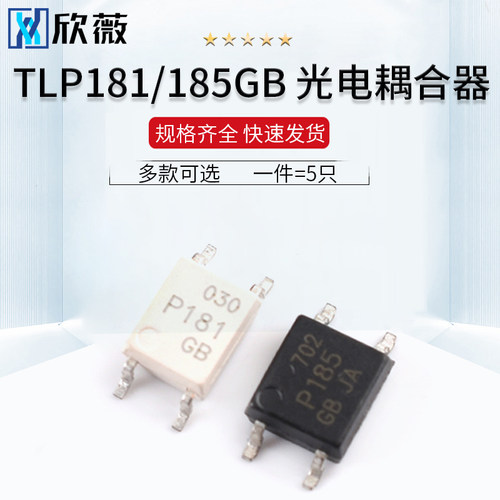 贴片光耦 SOP-4 TLP181GB/TLP185GB P185 光电耦合器 光电隔离