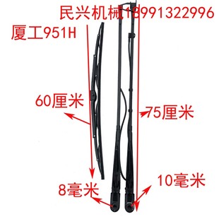 951H 厦工装 955H 956H双杆雨刮器片刮水带喷水铲车 载机配件953