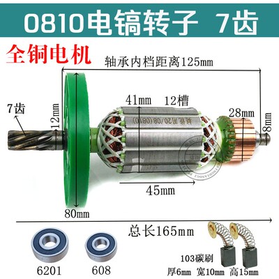 小电镐转子0810/0835/0840/0841/0810加长红箭0940转子电镐定子