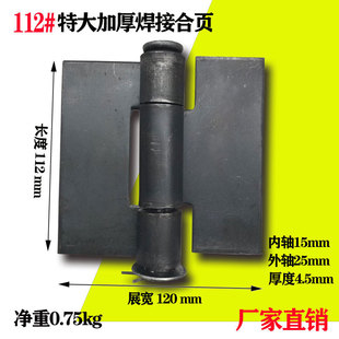 电焊合页重型加厚拆脱卸铁铰链门轴合叶特大铁门合页焊接汽货车箱