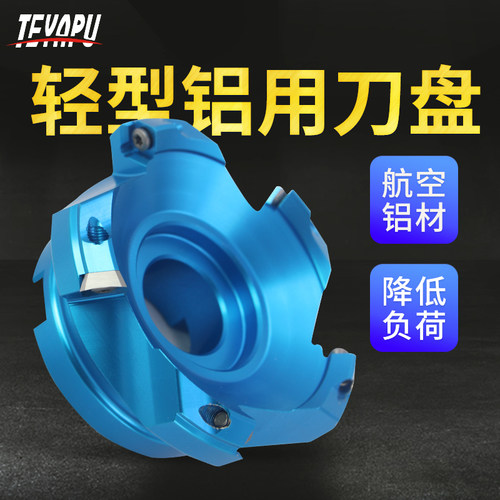 铝用刀盘 45度轻质高速切削面铣刀/KM铝合金刀盘/KM12铝用盘