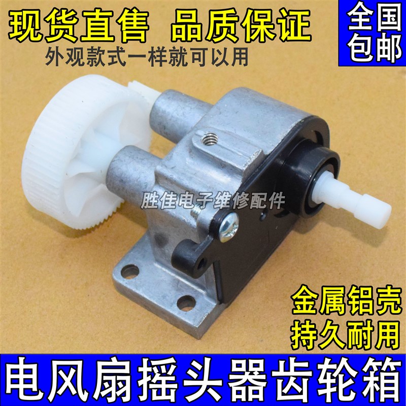 适用艾美特电风扇配件落地扇台扇摇头器牙箱风扇摆头摇头齿轮波箱