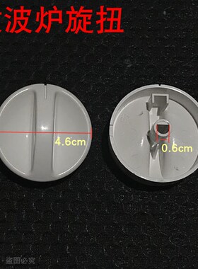 微波炉旋钮微波炉电源开关旋钮 定时器把手火力定时开关旋钮白色
