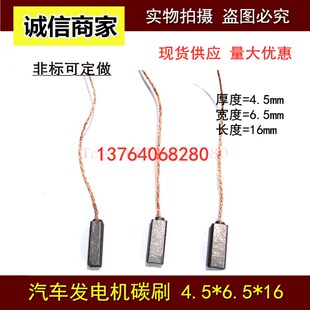 适用别克大众现代吉利佩特来汽车发电机碳刷调节器碳刷4.5X6.5X16