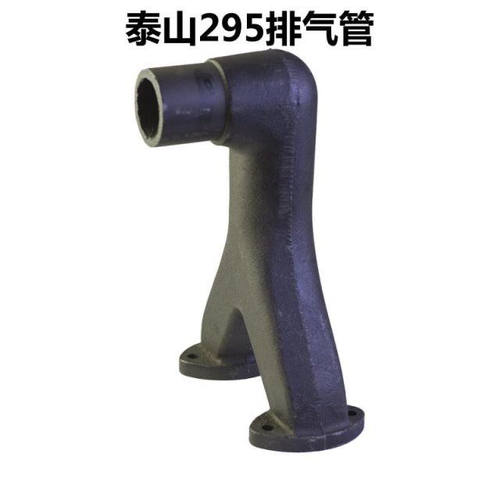 山拖泰山SD295/2100排气支管排气弯管小弯头/排气管飞动兖动配件