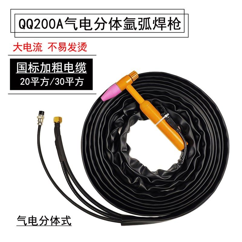 200A气电分体氩弧焊枪线20/30方大电流橡胶套耐磨分体气电式焊枪
