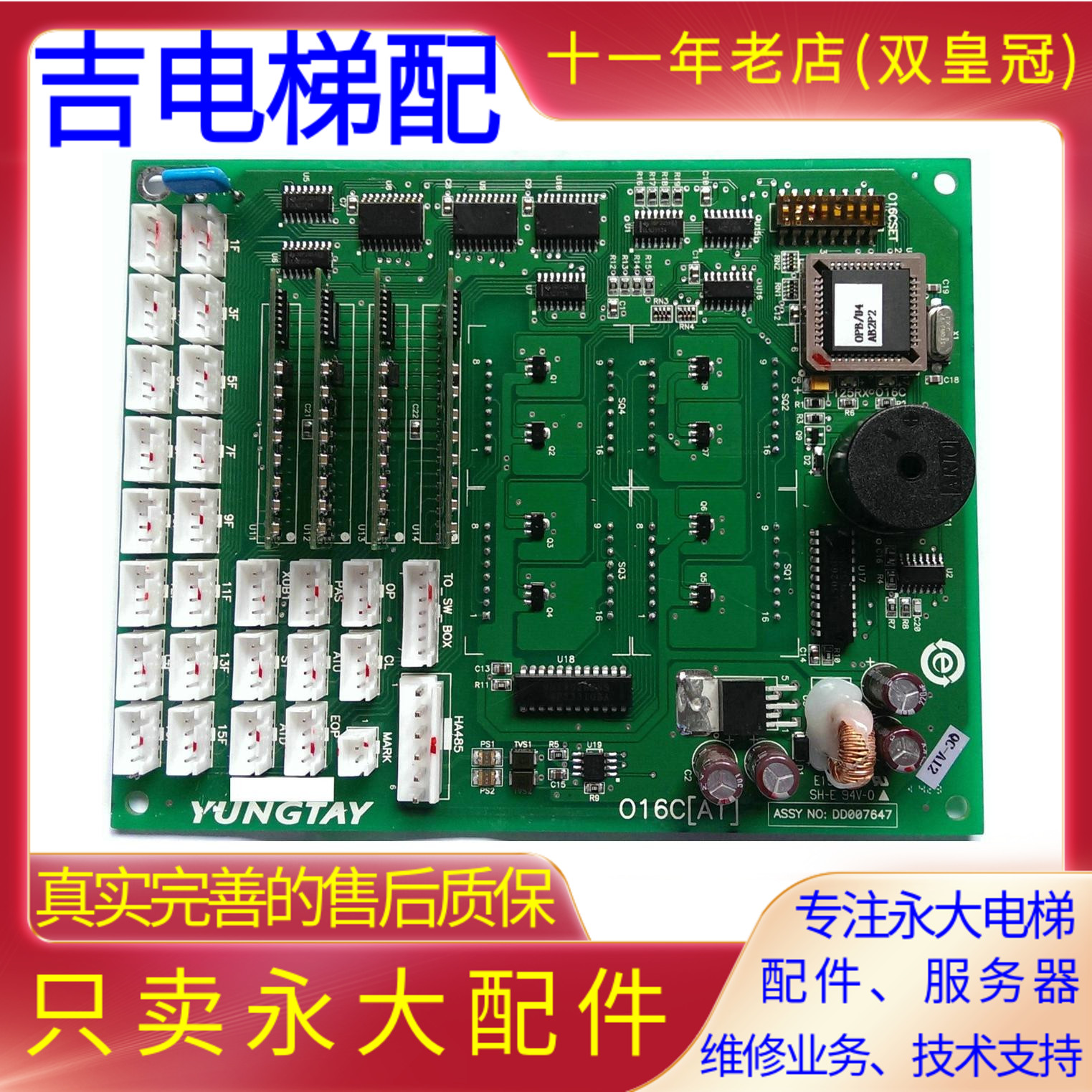 永大电梯轿厢通讯板016C(A1)DD007647显示一体O16C(A0)DD006234