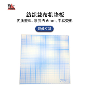 40cm裁布机垫板裁边机垫板橡胶裁边机面板裁布机板切布机板厚6mm