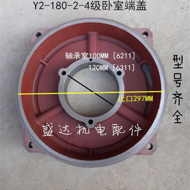 Y2-180-4级端盖-2卧式平盖18.5-22KW轴承风叶接线盒电机配件