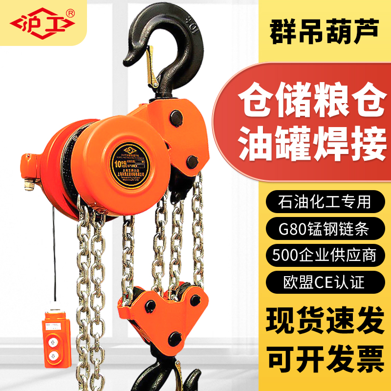 沪工环链电动葫芦7.5吨10吨20吨30T爬驾式电动葫芦起重吊机提升机