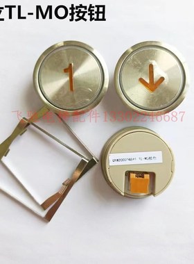 适用于日立电梯TL-MO按钮外呼按键国标星1字片绿色1楼凸字片橙光