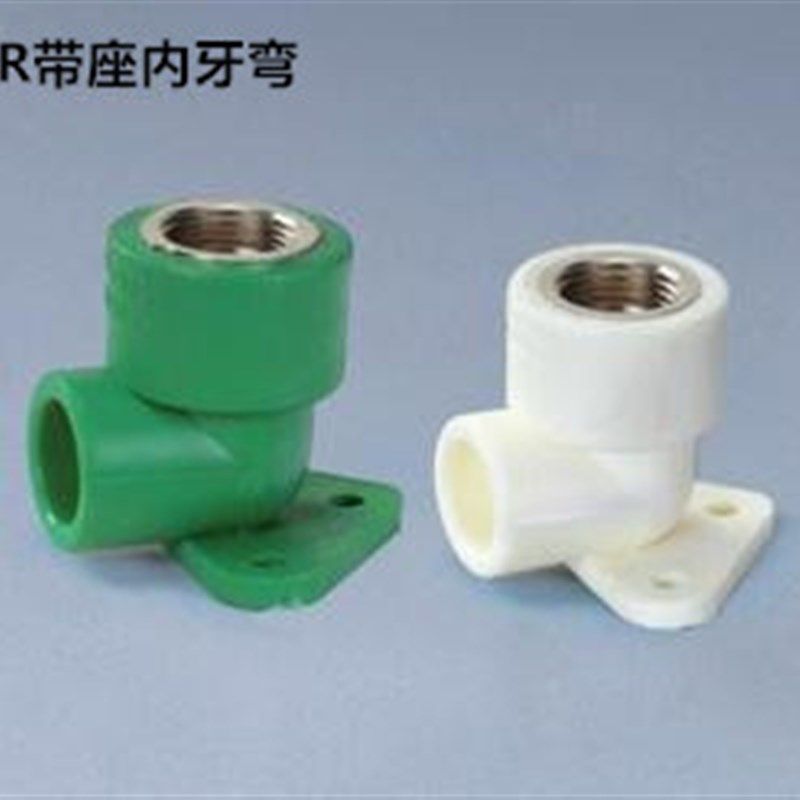 奇爱牌 水管接头 PPR带座内牙弯头 PPR内螺纹弯头 带座弯L20.25