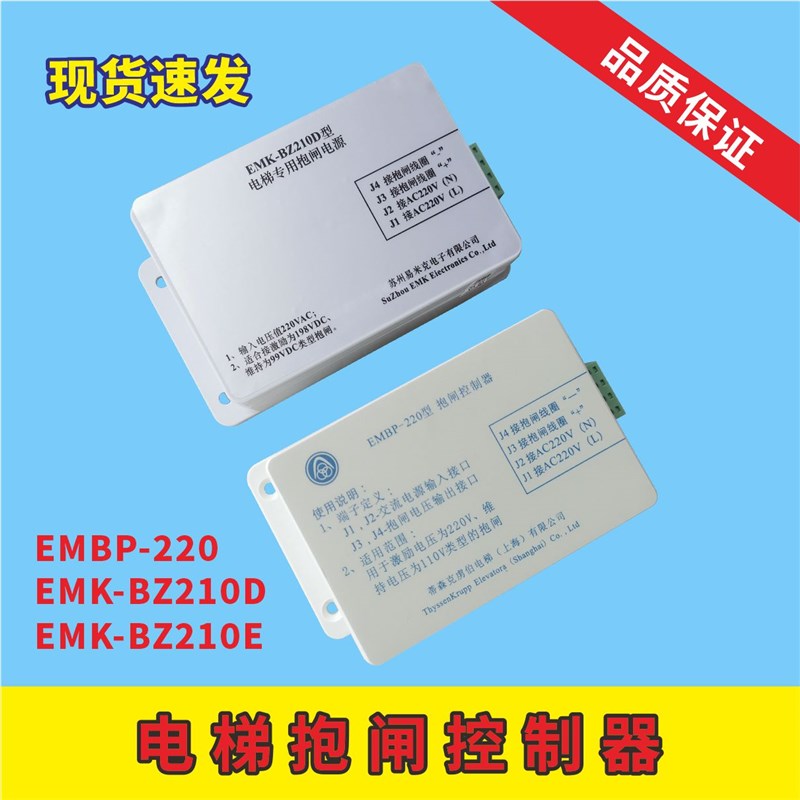电梯专用抱闸电源EMBP-220 EMK-BZ210D抱闸开关控制器
