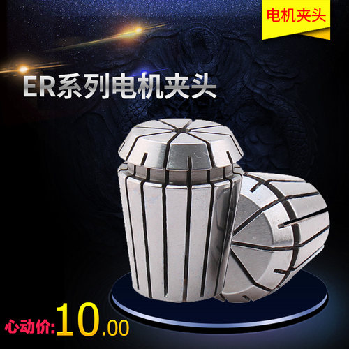 主轴电机er夹头 夹具 套筒 压帽 弹性筒夹雕刻机配件