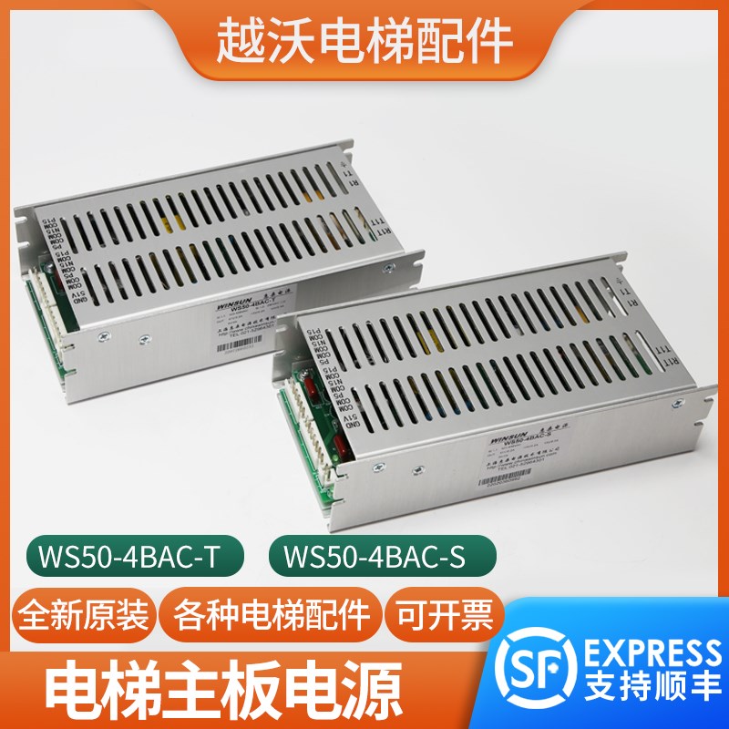 原装电梯主板电源WS50-4BAC-S适用东芝WS50-4BAC-T惠桑电源控制柜