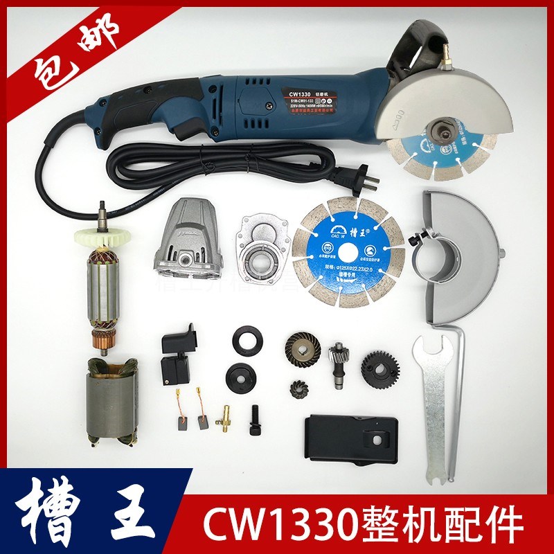 槽王1330切割机配件原厂正品CW1330转子定子大小齿轮碳刷轴承开关