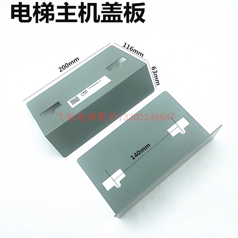 适用于日立电梯主机防尘罩曳引机轮上盖板主机罩C0016286-A配件