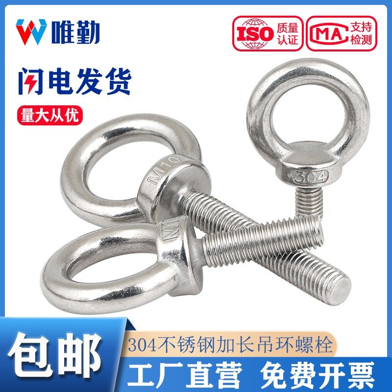 国标304不锈钢加长吊环螺栓螺丝防锈环形起重吊钩吊耳螺钉M3-M20,3C数码配件,USB多功能数码宝,淘宝优惠券,粉丝福利购,淘宝优惠卷