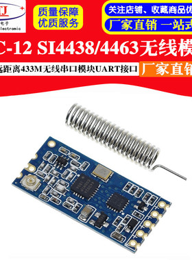 HC-12无线模块433MHz接收发射1km串口通信透传数传si4438组网