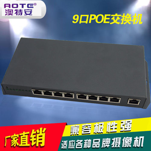 9口poe供电交换机8口poe交换机兼容网络监控无线AP专用包邮