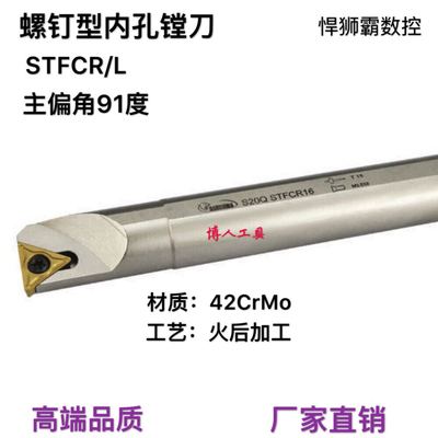 悍狮霸内孔数车镗刀车刀杆STFCR/L装TCMT06/TC09/TC11/TC16刀片