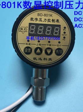 BD-801K数显压力表控制器 电接点开关 数字压力表 控制表 真空表
