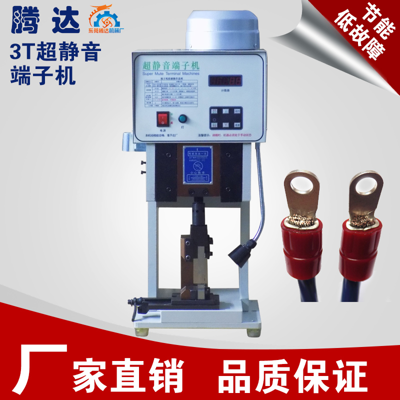 腾达直销3T超静音端子机配好模具刀片铜鼻子OT.UT端子压着机