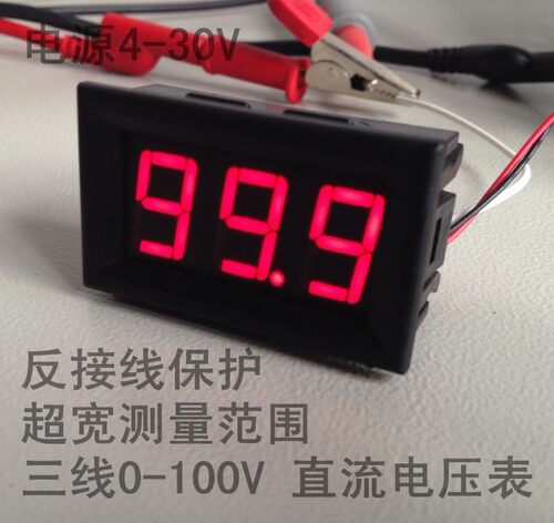 三线直流电压表0.56  DC0-100V电源4-30V数显直流电压表 反接保护