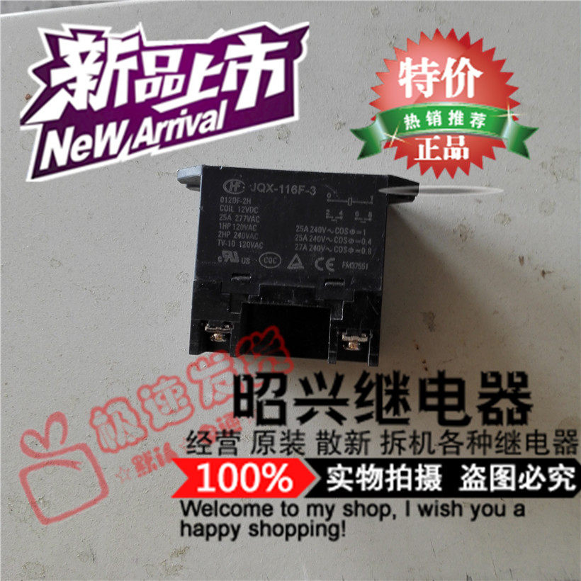 特价促销JQX-116F-3-012DF-2H  宏发继电器 12VDC 散装全新