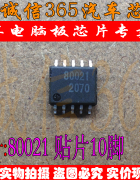 80021 汽车芯片IC 集成  现货