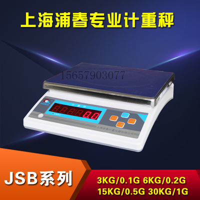 新款正品上海浦春牌3kg6kg15kg30kg计重秤 电子天平秤电子称