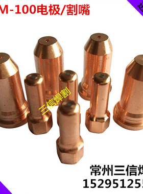 伊萨PTM100电极喷嘴 割嘴 美加尼克 PT100奥太低压低频PT100-PT80