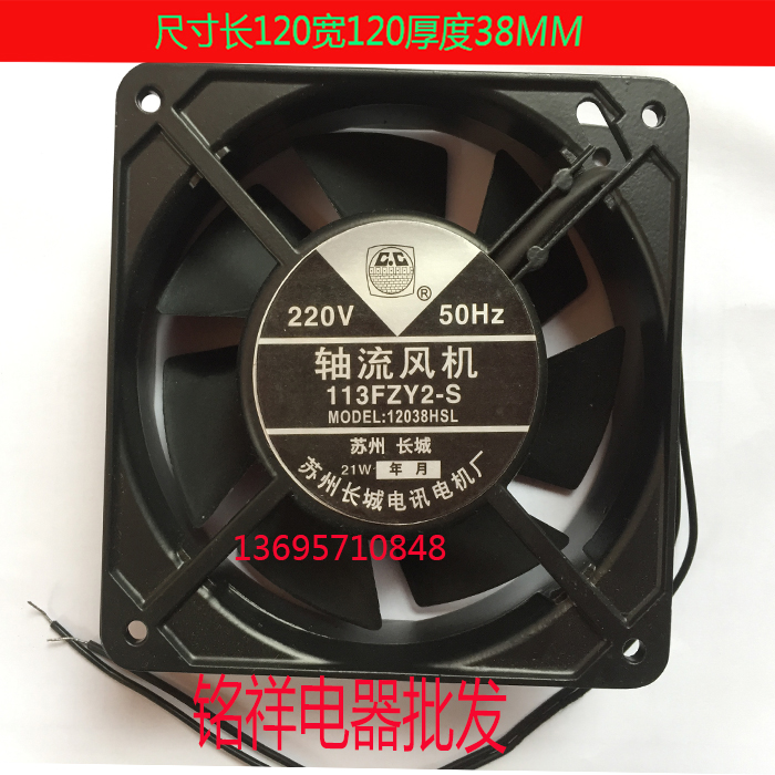 高品质长城牌轴流风机12CM113FZY2-S12038/220V散热风扇排风扇7叶