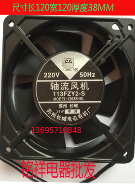 高品质长城牌轴流风机12CM113FZY2-S12038/220V散热风扇排风扇7叶
