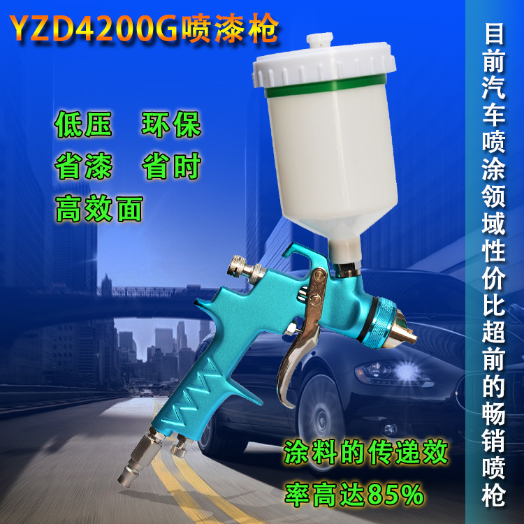 鹰之帝 YZD4200G喷枪 气动喷枪 1.4mm风动喷枪 上壶式喷枪 低压