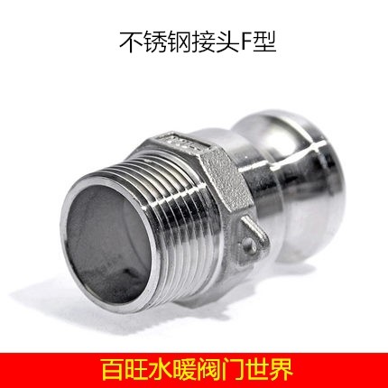 不锈钢304阳端F型快速接头皮管软管接头油罐车石油管接头