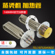 220V 380V 6KW 蒸烫机加热管 140法兰 蒸汽锅炉电热管
