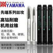 20直槽丝锥 进口YAMAWA美制先端丝攻UNC