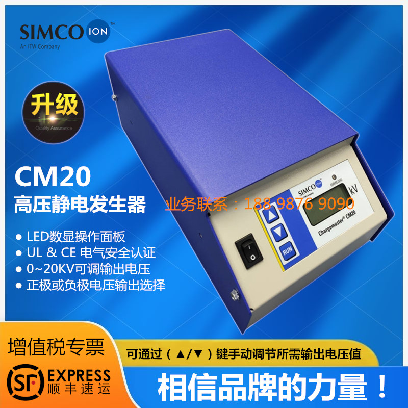 原装进口SIMCO-IONCM20高压静电发生器静电粘贴设备静电产生器