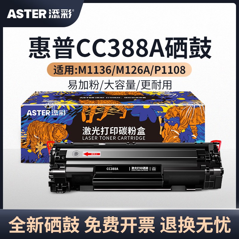 添彩惠普硒鼓惠普m打印机硒鼓ma nw m8n墨盒p08 p0 mnh打印机墨盒