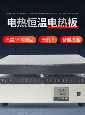 DB-XAB不锈钢电热恒温加热板 数显耐腐石墨电热板 实验室预热平台