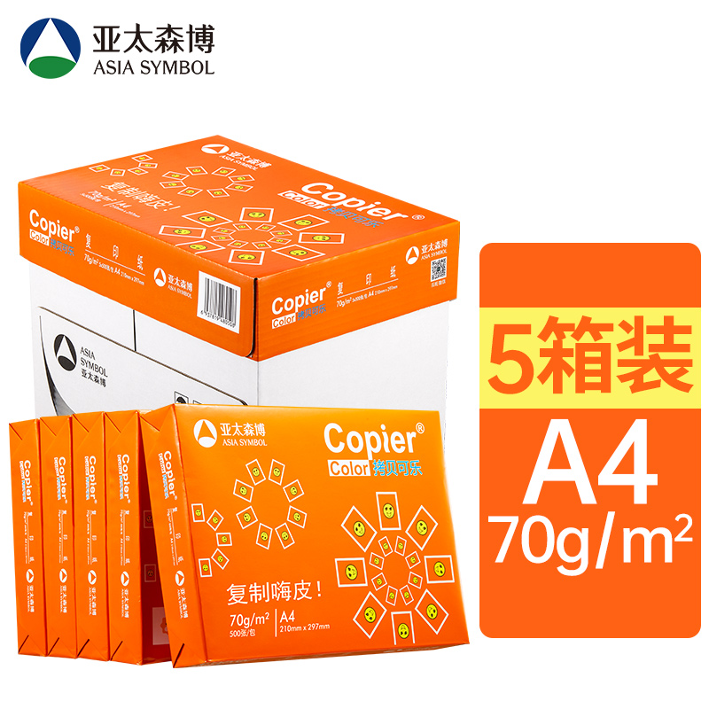 亚太森博橙拷贝可乐a4打印纸批量复印纸白纸5箱实惠装25包12500张
