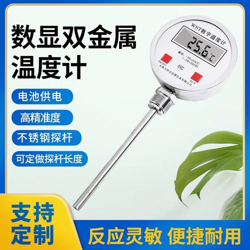 411数字双金属不锈钢电子温度计数显显示精度高工业反应釜-50+200