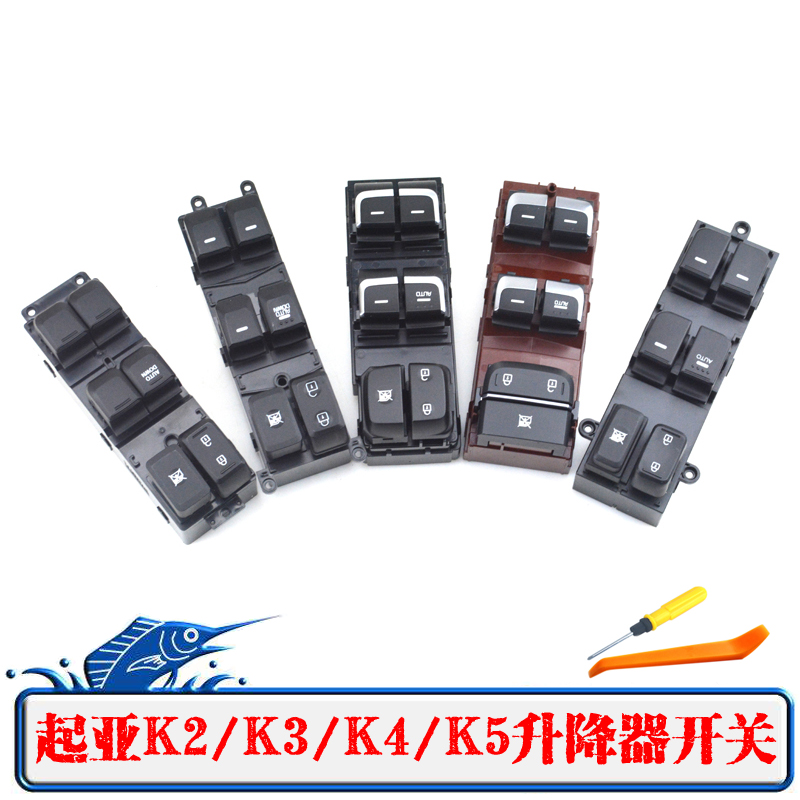 适配起亚K2K3K4K5玻璃升降器开关电动车窗摇窗机按钮总控按钮配件